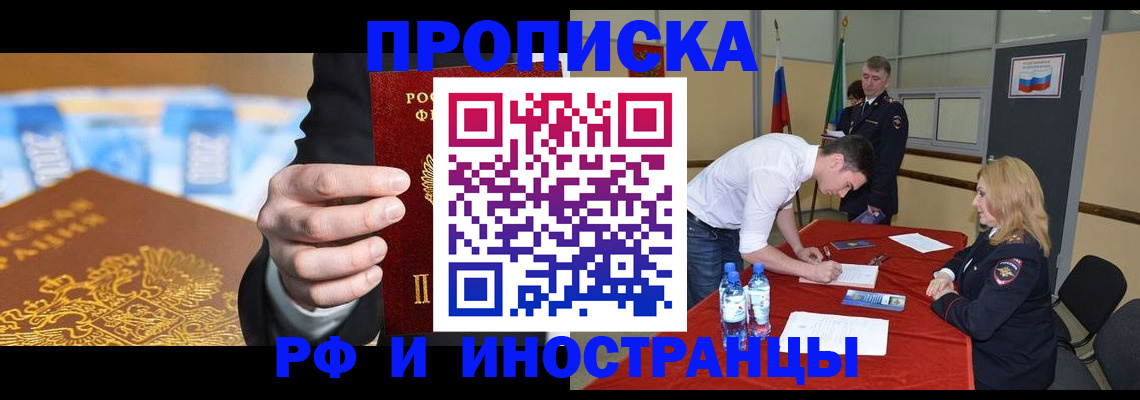 прописка в квартире в Чувашии