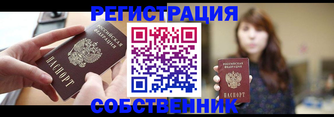 временная регистрация недорого в Чувашии