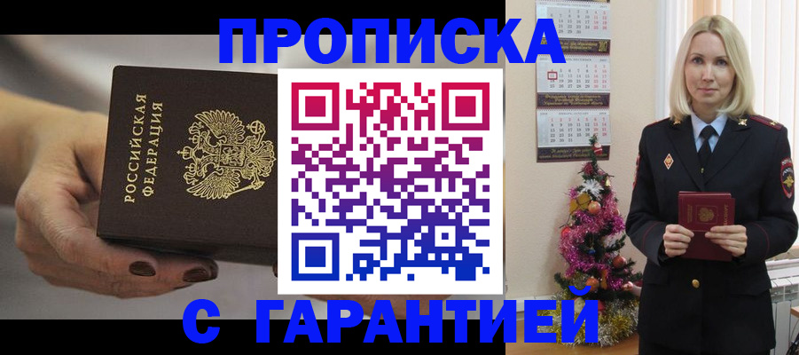 прописка для работы в Чувашии
