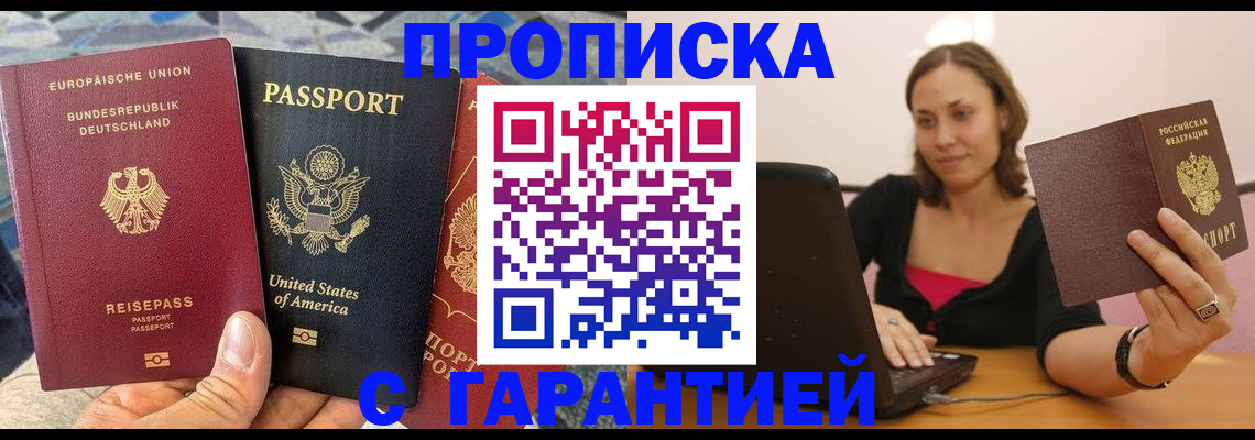 купить прописку в Чувашии